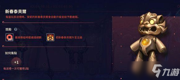 《英雄联盟手游》新春任务介绍
