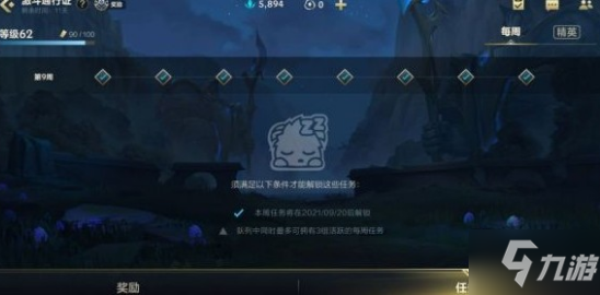 《英雄联盟》手游通行证为何刷新不了