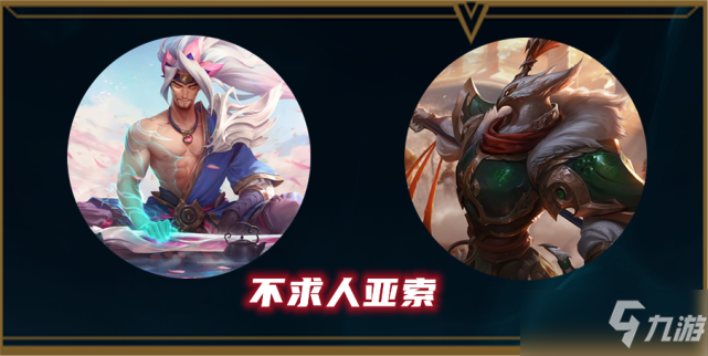 《英雄联盟》终极魔典强势大招搭配玩法推荐