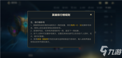 《英雄联盟手游》称号获取方法