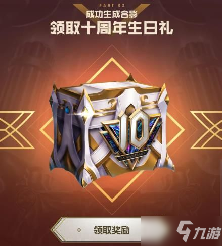 《英雄联盟》十周年绝版合影活动地址介绍