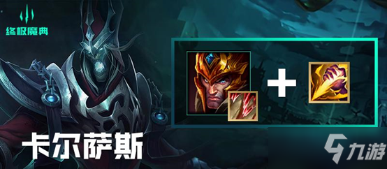 LOL英雄联盟终极魔典详细介绍与快乐套路推荐