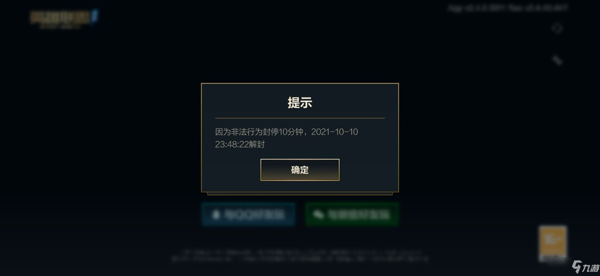 《英雄联盟手游》挂机惩罚下线时间算不算