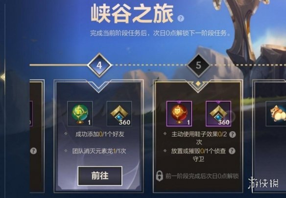 《英雄联盟手游》好友任务显示未完成是怎么回事 好友任务未完成问题分析
