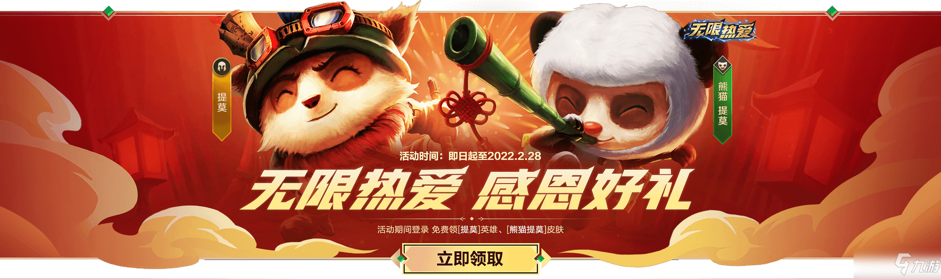 《英雄联盟手游》熊猫提莫皮肤怎么获得