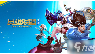 《英雄联盟》手游被约谈是什么意思