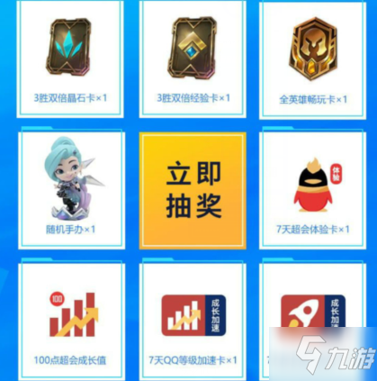 《英雄联盟》手游新手礼包