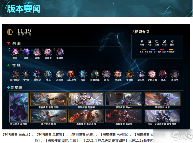 《英雄联盟》11.19版本更新内容介绍