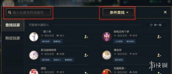 《英雄联盟手游》加好友任务怎么做 峡谷之旅好友任务攻略