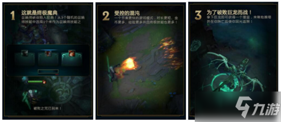 LOL英雄联盟终极魔典详细介绍与快乐套路推荐