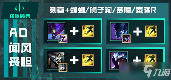 LOL英雄联盟终极魔典详细介绍与快乐套路推荐