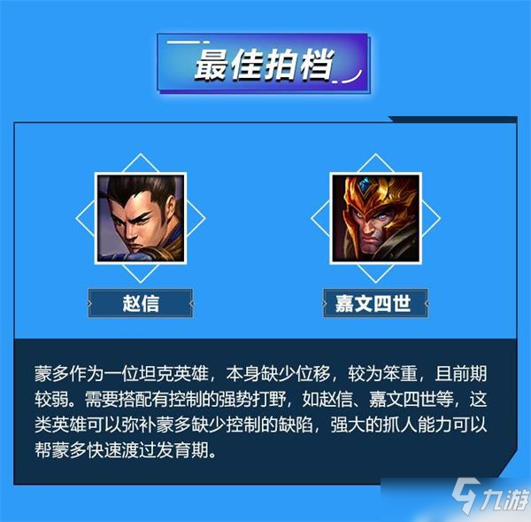 英雄联盟手游蒙多连招教学