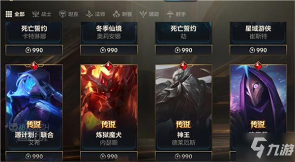 《英雄联盟》手游990皮肤多少钱