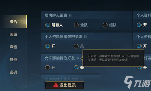 《英雄联盟手游》如何拒绝别人加好友