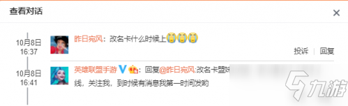 《英雄联盟手游》改名卡什么时候出