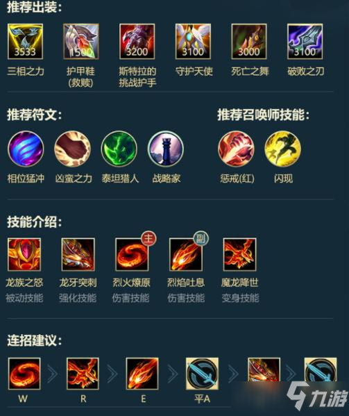 英雄联盟手游希瓦娜打野攻略