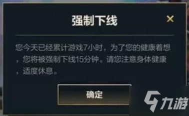 《英雄联盟》手游7小时强制下线多长时间