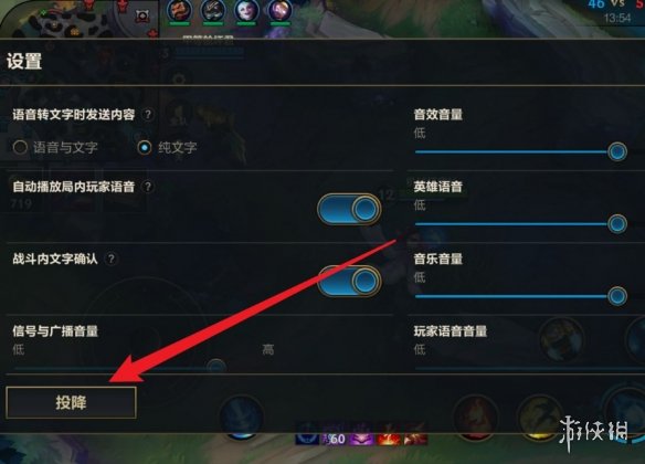 《英雄联盟手游》怎么投降 投降方法