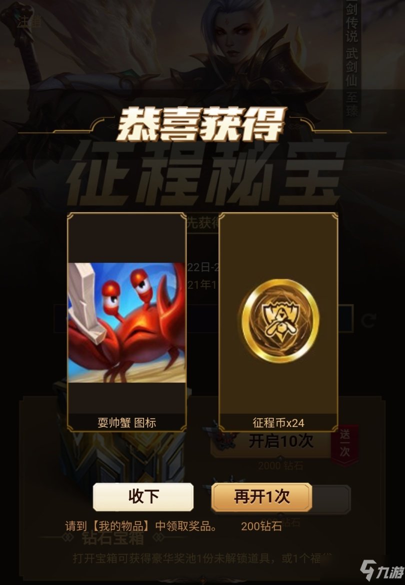 《英雄联盟》2021征程秘宝活动值得抽吗