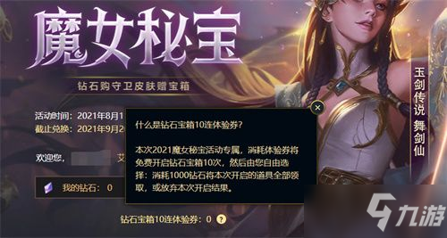 《英雄联盟》魔女秘宝十连抽体验券如何获取