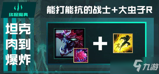 LOL英雄联盟终极魔典详细介绍与快乐套路推荐