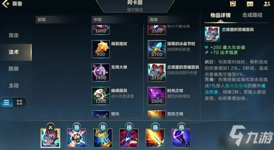 英雄联盟手游阿卡丽团战出装推荐