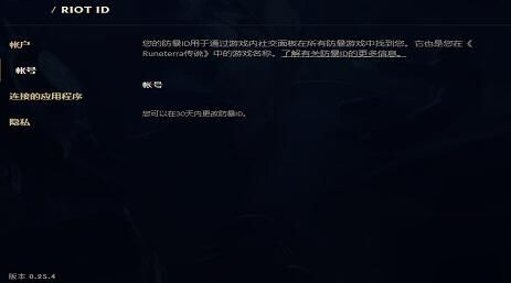 LOL手游id怎么改 无限制id更改教程