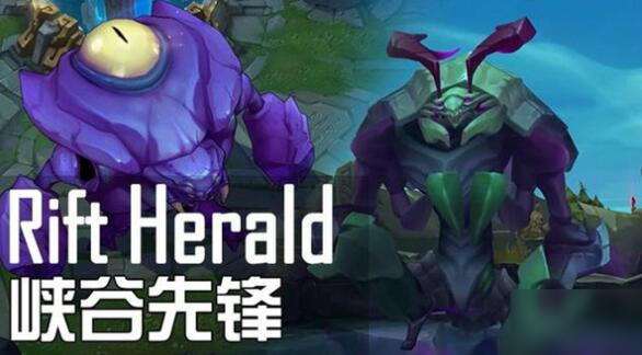 英雄联盟手游kill a total of 3 rift heralds with your team中文翻译介绍