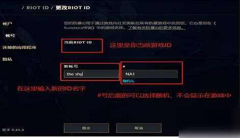 LOL手游id怎么改 无限制id更改教程