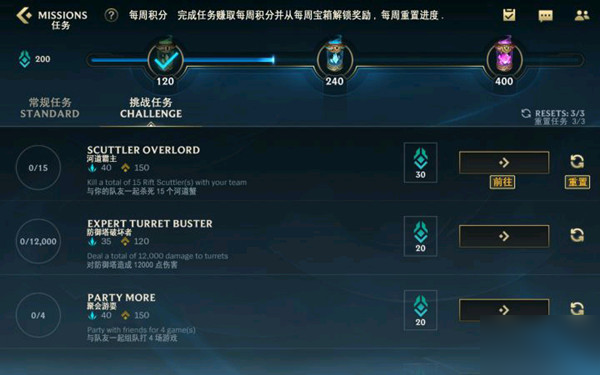LOL手游每日任务翻译大全，英雄联盟手游日常挑战任务详情一览