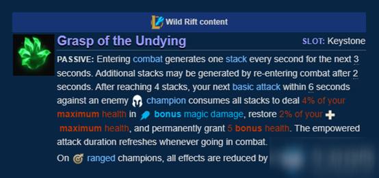 《LOL手游》Grasp of the Undying翻译