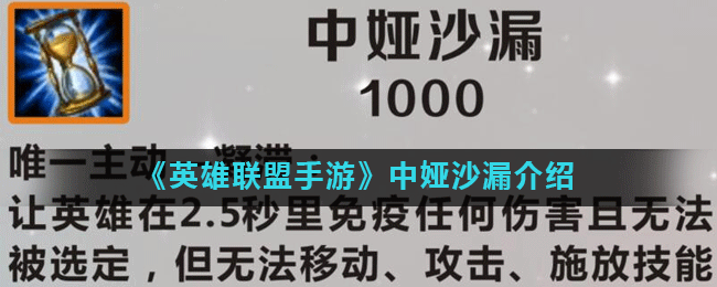 《英雄联盟手游》中娅沙漏介绍