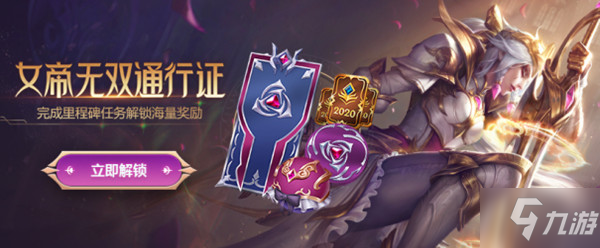 英雄联盟LOL女帝通行证值得买吗？12月女帝无双事件通行证价格及奖励一览