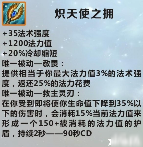 英雄联盟手游炽天使之拥和蓝水晶介绍