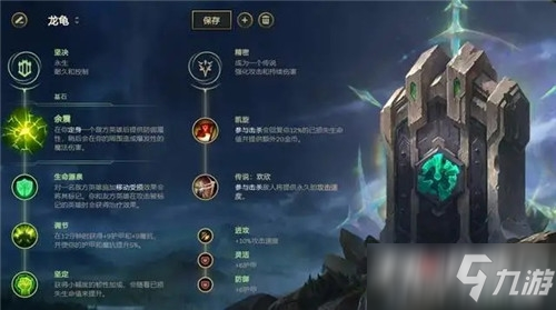 《英雄联盟》s11龙龟出装