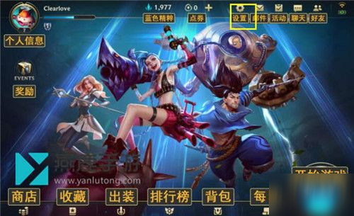 英雄联盟手游画质怎么调最高 lol手游画质怎么调不卡