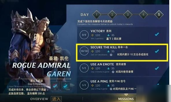 LOL手游SECURE THE KILL任务攻略 SECURE THE KILL任务流程详解
