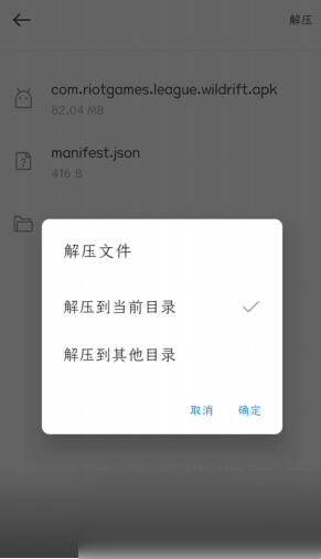 《英雄联盟手游》安装失败的解决方法