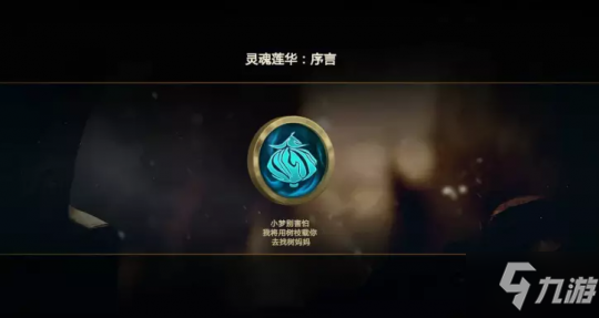 LOL莉莉娅隐藏任务是什么？莉莉娅隐藏任务介绍