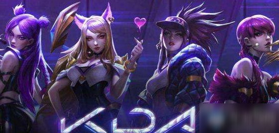 《LOL手游》KDA女团第一天任务翻译