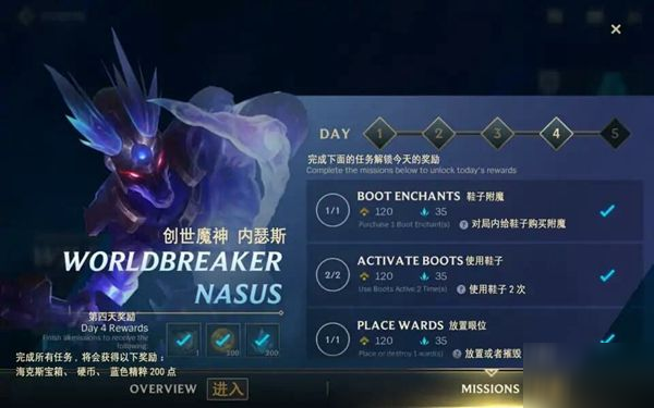 lol手游第四天boot enchants是什么意思 英雄联盟手游boot enchants任务怎么做