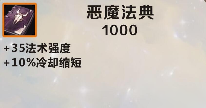《英雄联盟手游》恶魔法典介绍