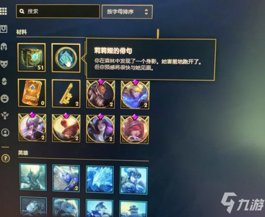 LOL莉莉娅隐藏任务是什么？莉莉娅隐藏任务介绍