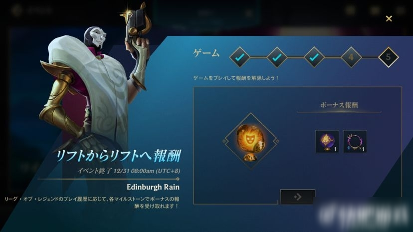 英雄联盟手游五局领皮肤活动攻略