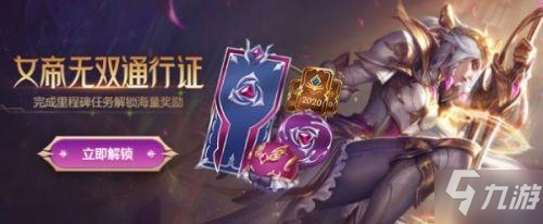 LOL女帝无双通行证里程碑任务攻略