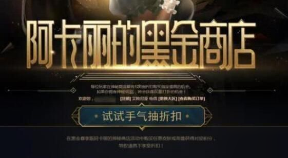LOL12月阿卡丽的神秘商店入口 英雄联盟阿卡丽的神秘商店网址分享