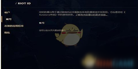 《英雄联盟手游》名字ID修改方法