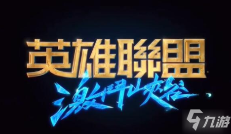 LOL手游台服下载安装方法攻略