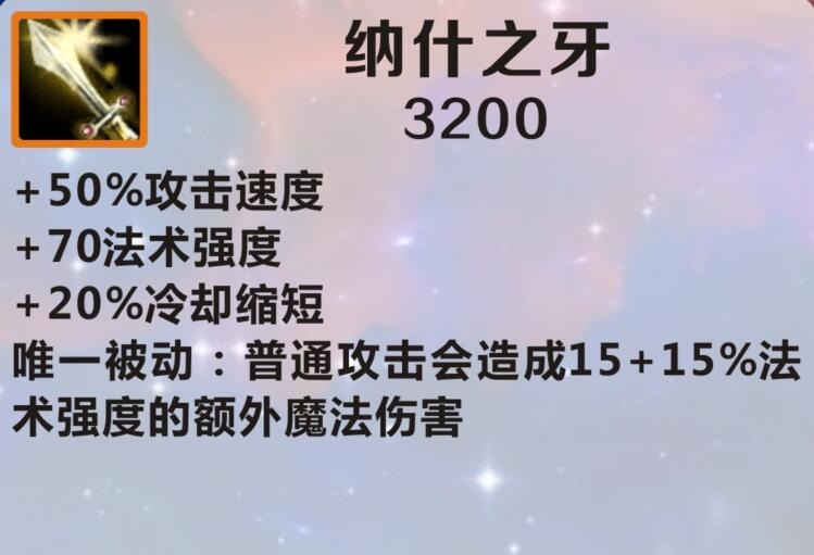 《英雄联盟手游》纳什之牙介绍
