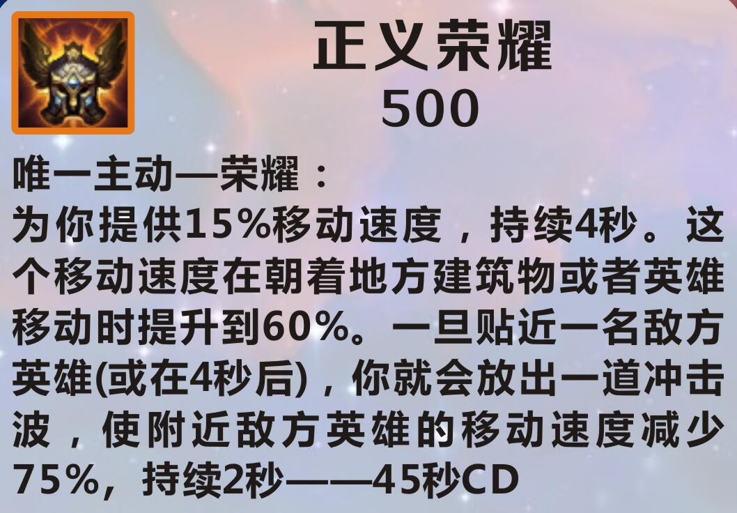 《英雄联盟手游》正义荣耀介绍